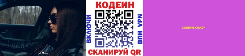 Codein Purple Drank купить наркотик Кашин